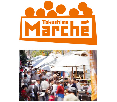とくしまマルシェ